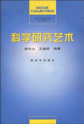 科学研究艺术 pdf epub mobi 电子书 下载