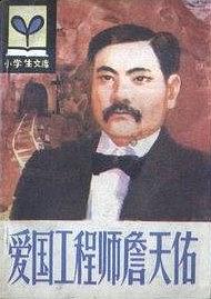 爱国工程师詹天佑 pdf epub mobi 电子书 下载