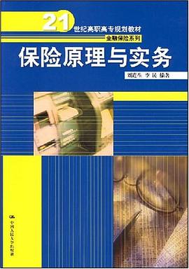 保险原理与实务 pdf epub mobi 电子书 下载