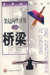 架起两性世界的桥梁 pdf epub mobi 电子书 下载