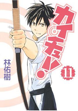 カイチュー！11 pdf epub mobi 電子書 下載
