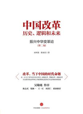 中国改革 pdf epub mobi 电子书 下载