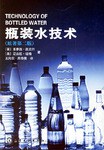 瓶装水技术 pdf epub mobi 电子书 下载