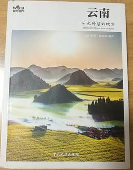 云南 pdf epub mobi 电子书 下载