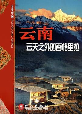 云南 pdf epub mobi 电子书 下载