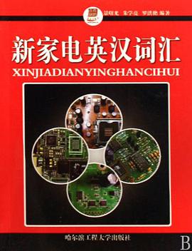 新家电英汉词汇