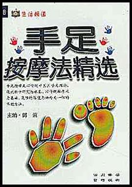 手足按摩法精选