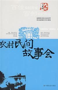 農村民間故事會 pdf epub mobi 電子書 下載