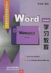 Word 2000学习教程 pdf epub mobi 电子书 下载