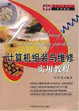 计算机组装与维修实用教程 pdf epub mobi 电子书 下载