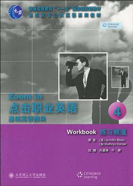 (高职高专)点击职业英语 基础英语模块4 练习频道 pdf epub mobi 电子书 下载