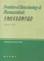 生物技术及药物学前沿 pdf epub mobi 电子书 下载