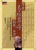 學會易經算命的第一本書 pdf epub mobi 电子书 下载