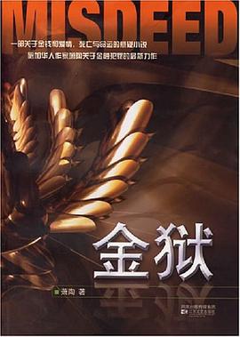 金狱 pdf epub mobi 电子书 下载