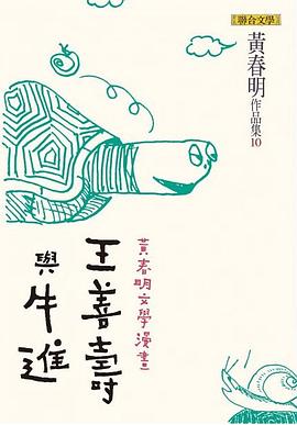 王善壽與牛進 pdf epub mobi 电子书 下载