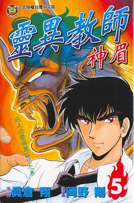 靈異教師神眉05 pdf epub mobi 电子书 下载
