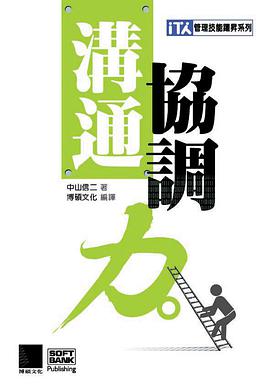 溝通協調力 pdf epub mobi 电子书 下载