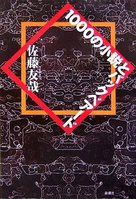1000の小説とバックベアード pdf epub mobi 电子书 下载