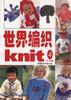 世界編織(4) pdf epub mobi 電子書 下載
