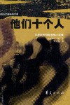 他們十個人 pdf epub mobi 電子書 下載