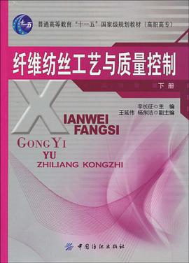 纤维纺丝工艺与质量控制-下册 pdf epub mobi 电子书 下载