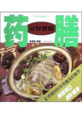 益智健脑药膳60种 pdf epub mobi 电子书 下载