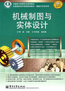 机械制图与实体设计 pdf epub mobi 电子书 下载