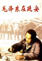 毛泽东在延安 pdf epub mobi 电子书 下载