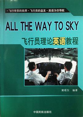 飞行员理论英语教程 pdf epub mobi 电子书 下载