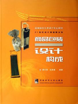 商品包装设计构成