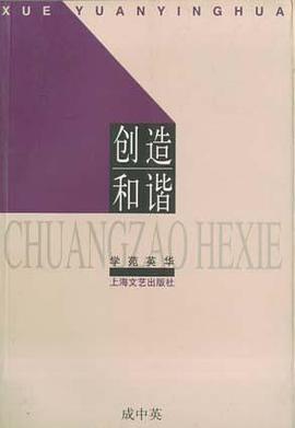 創造和諧 pdf epub mobi 下載