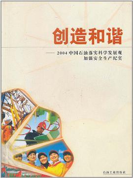 创造和谐 pdf epub mobi 电子书 下载