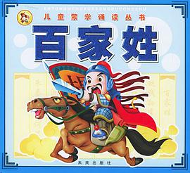 儿童蒙学诵读丛书 pdf epub mobi 电子书 下载