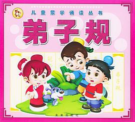 儿童蒙学诵读丛书 pdf epub mobi 电子书 下载