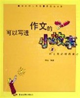 可以写进作文的小故事2