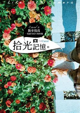 Carol's散步寫真: 拾光記憶 pdf epub mobi 電子書 下載