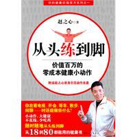 从头练到脚 pdf epub mobi 电子书 下载