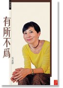 政論集：有所不為 pdf epub mobi 电子书 下载