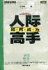 如何成為人際高手 pdf epub mobi 電子書 下載