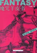 魔咒羊皮书 pdf epub mobi 电子书 下载