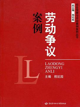 劳动争议案例 pdf epub mobi 电子书 下载