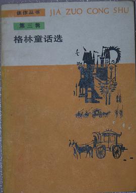 格林童话选 pdf epub mobi 电子书 下载
