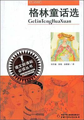 格林童话选 pdf epub mobi 电子书 下载