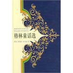 格林童话选 pdf epub mobi 电子书 下载