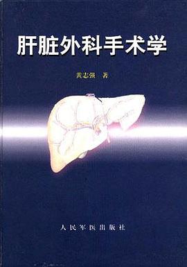 肝脏外科手术学 pdf epub mobi 电子书 下载