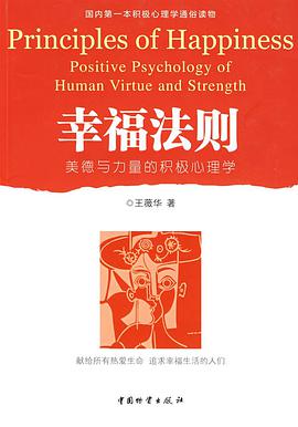 幸福法则 pdf epub mobi 电子书 下载