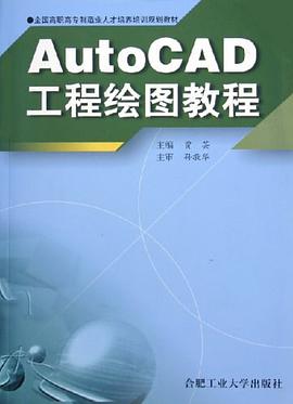AutoCAD2010中文版实训教程 pdf epub mobi 电子书 下载