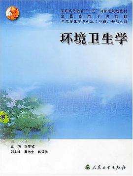 环境卫生学 pdf epub mobi 电子书 下载