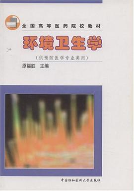 环境卫生学 pdf epub mobi 电子书 下载