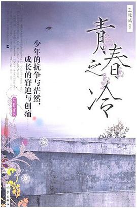 青春之冷